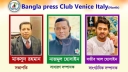 আত্মপ্রকাশ করল ‘বাংলা প্রেসক্লাব ভেনিস ইতালি নর্দ’